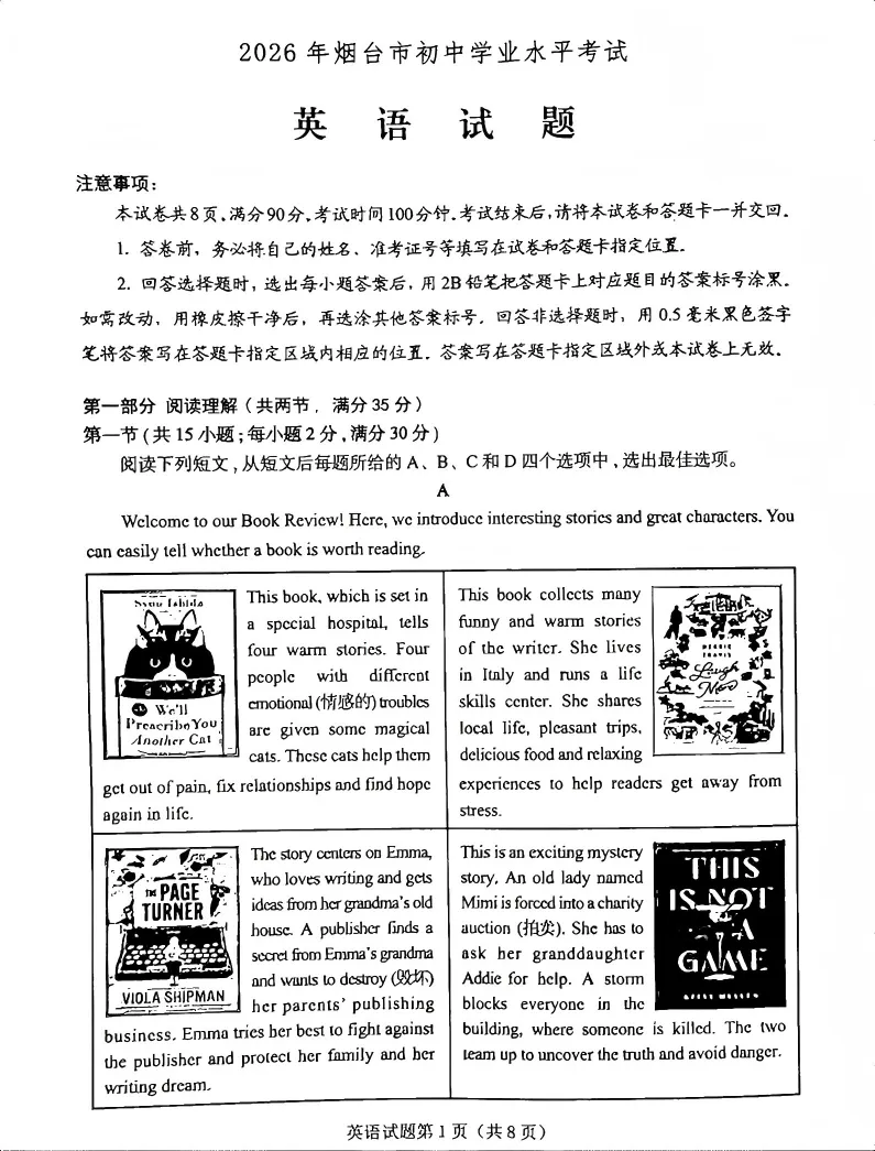 2026年烟台中考英语真题(无答案)-第1张图片-四季读书网
