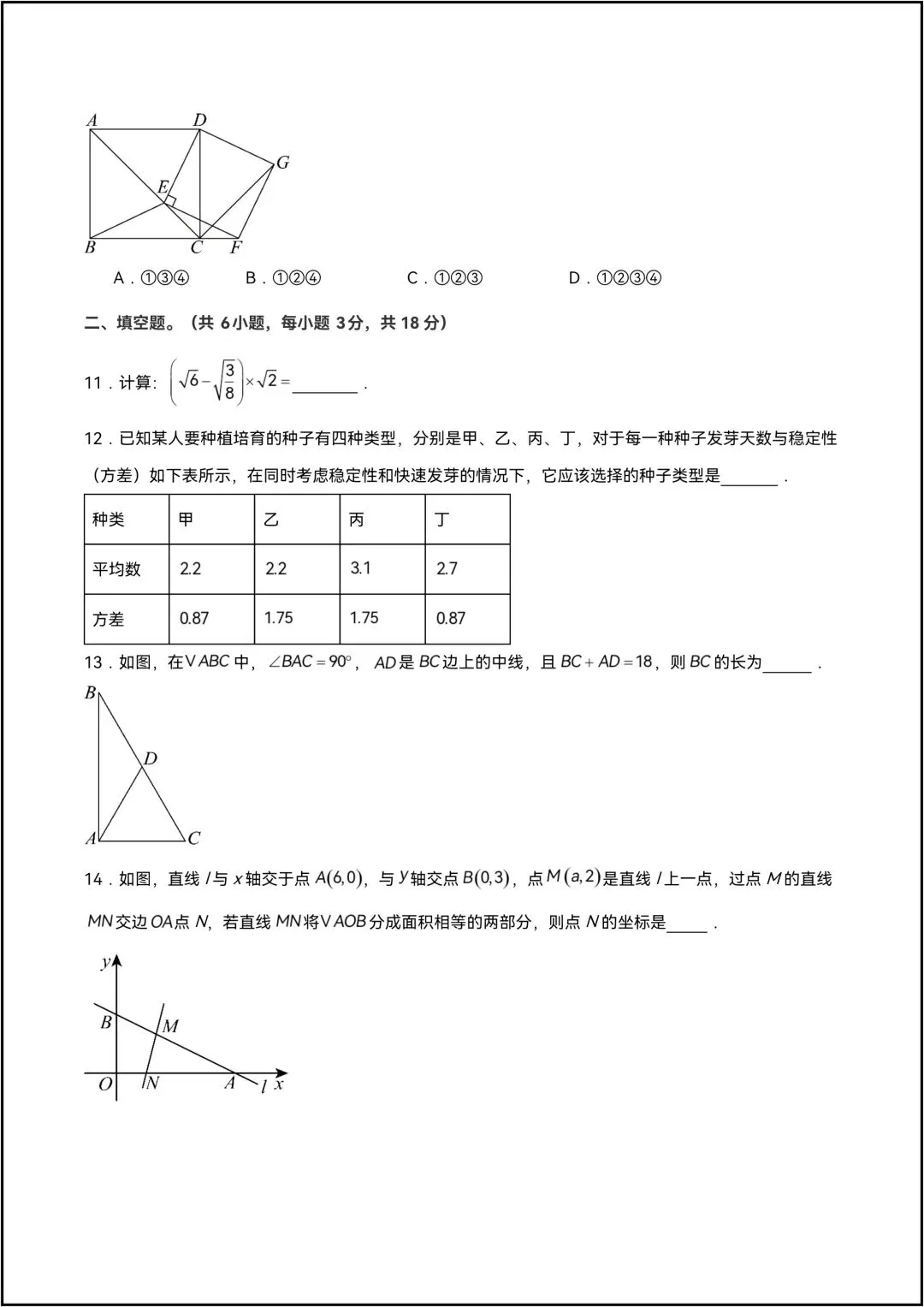2025年人教版八年级下册数学期末模拟试卷02 共9页原卷版(有解析版)-第7张图片-四季读书网