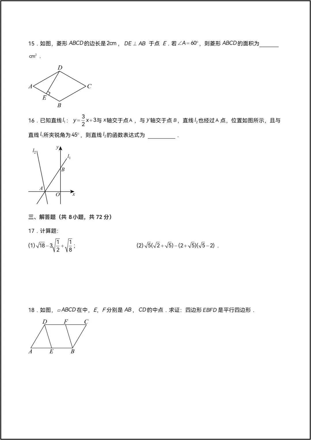 2025年人教版八年级下册数学期末模拟试卷02 共9页原卷版(有解析版)-第8张图片-四季读书网