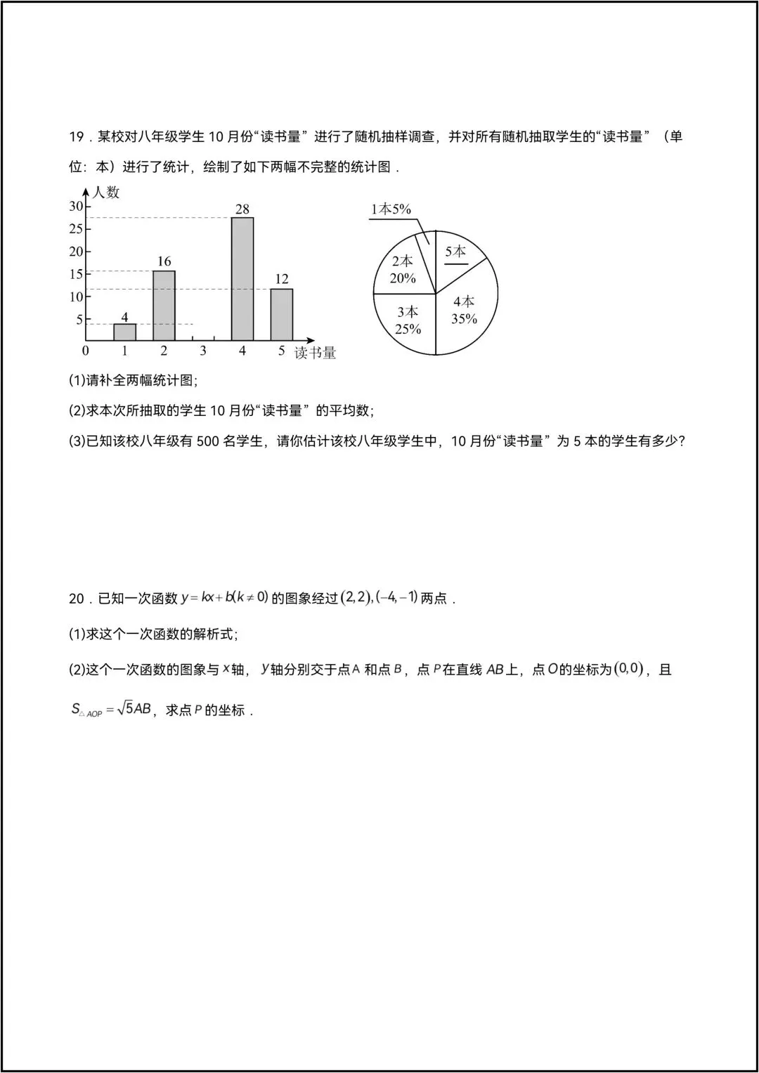 2025年人教版八年级下册数学期末模拟试卷02 共9页原卷版(有解析版)-第9张图片-四季读书网