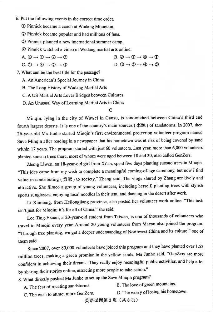 2026年烟台中考英语真题(无答案)-第3张图片-四季读书网