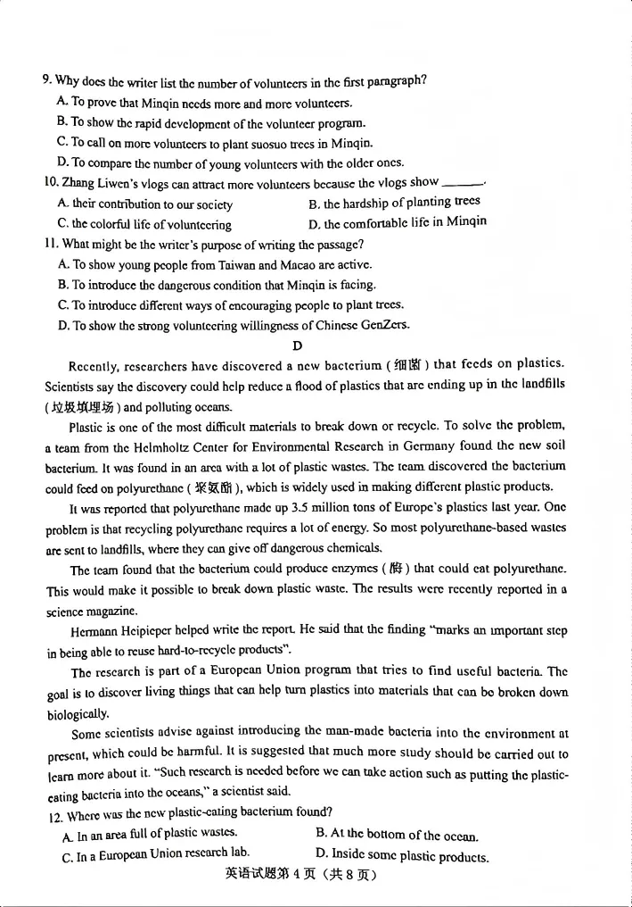 2026年烟台中考英语真题(无答案)-第4张图片-四季读书网