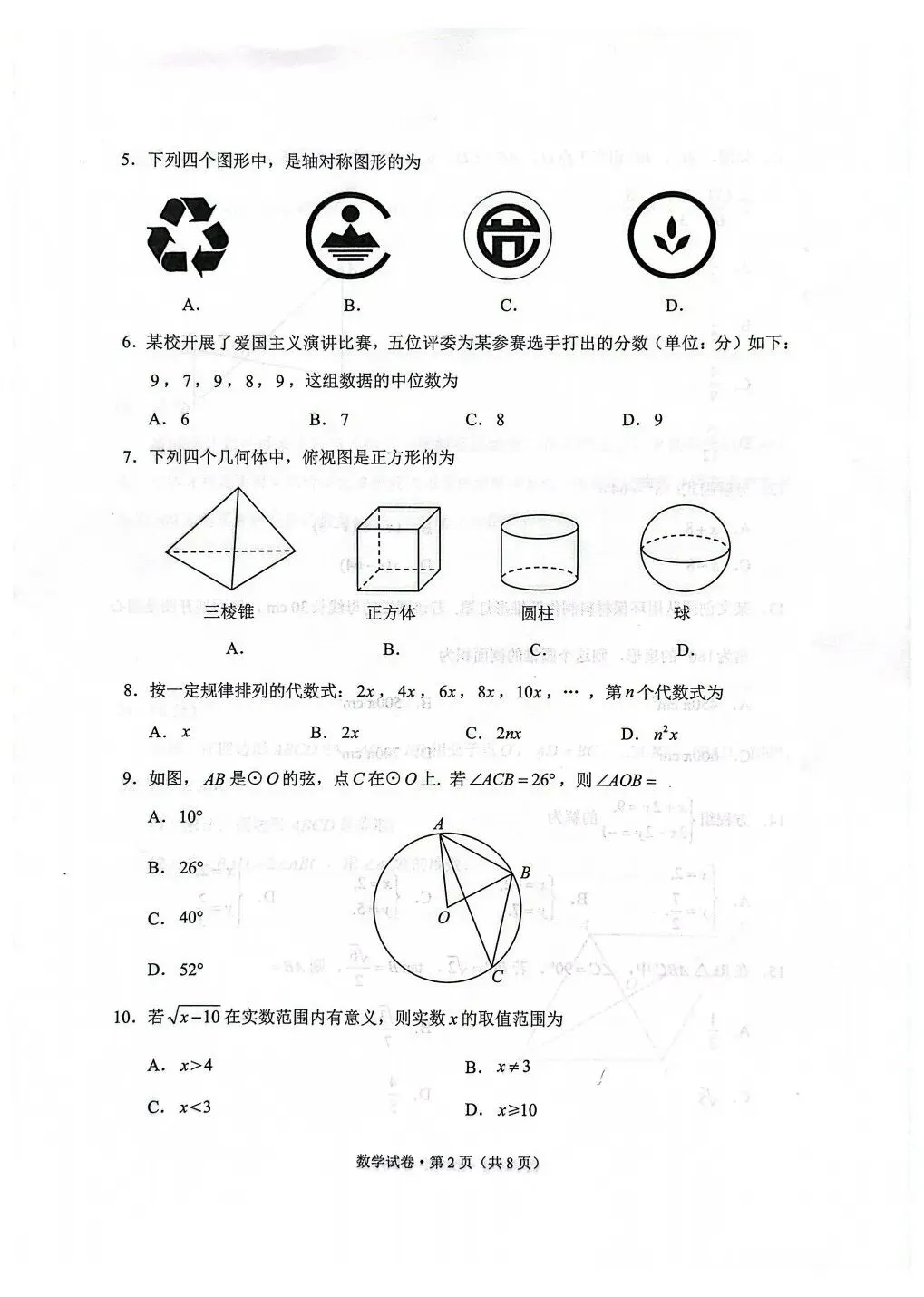中考|2026 年昆明市中考数学试卷-第2张图片-四季读书网 中考|2026 年昆明市中考数学试卷-第2张图片-四季读书网