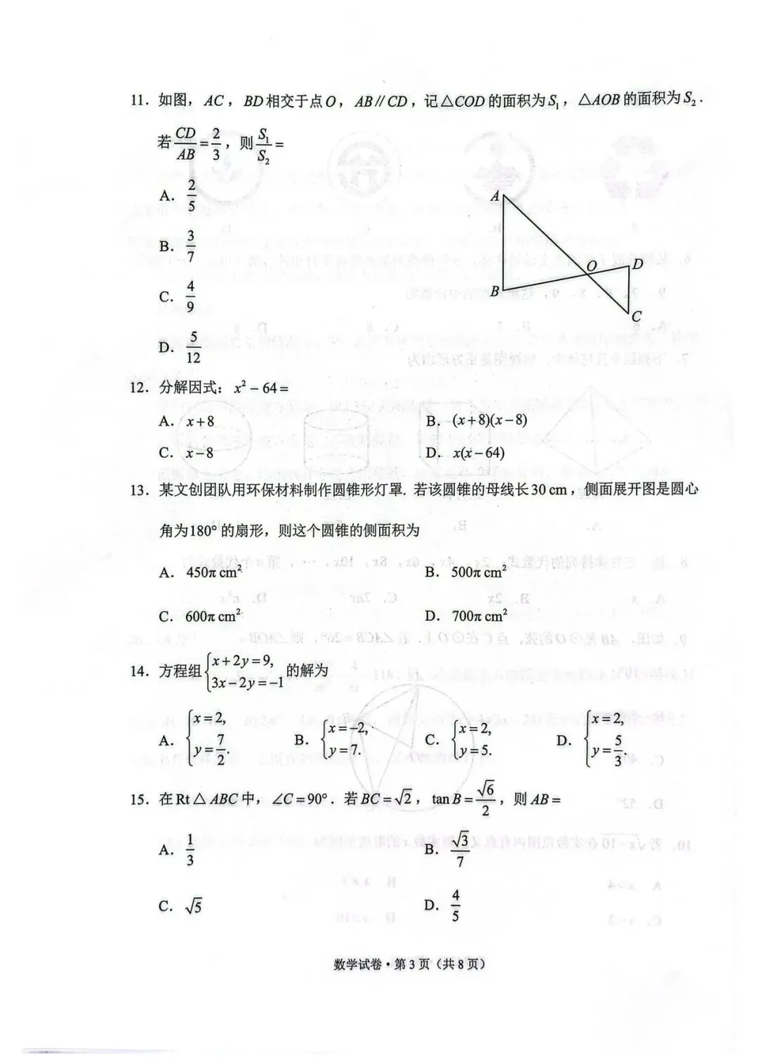 中考|2026 年昆明市中考数学试卷-第3张图片-四季读书网 中考|2026 年昆明市中考数学试卷-第3张图片-四季读书网
