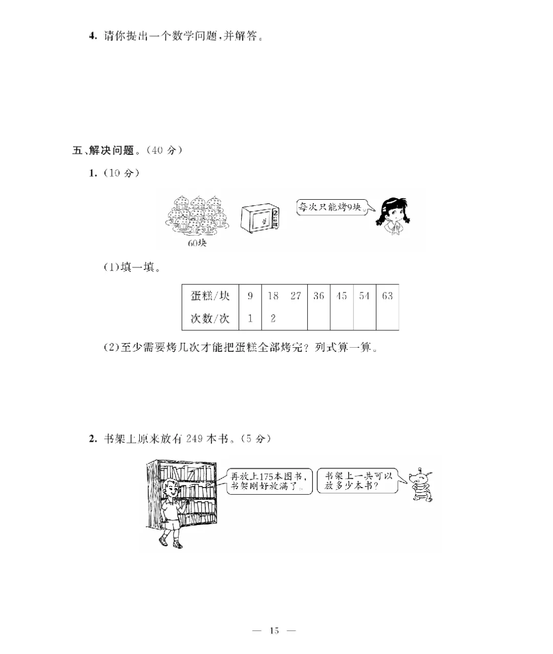[北师大版]26新二年级下册数学《期末考试卷模拟卷+冲刺卷+专项提升卷·附答案》高清完整电子版-第15张图片-四季读书网