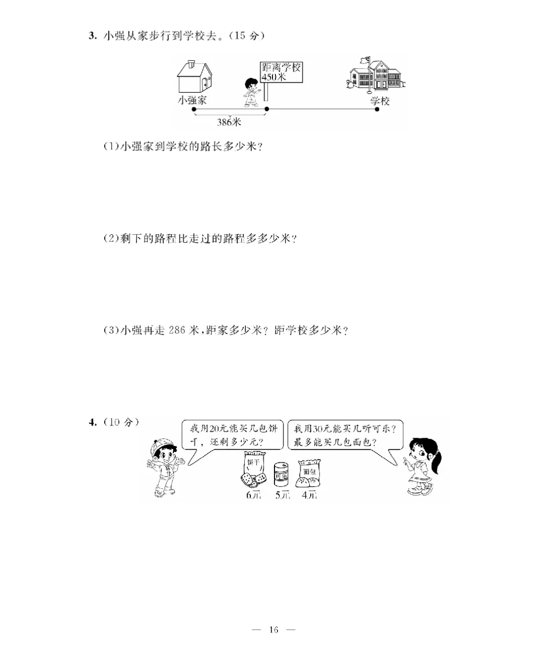 [北师大版]26新二年级下册数学《期末考试卷模拟卷+冲刺卷+专项提升卷·附答案》高清完整电子版-第16张图片-四季读书网