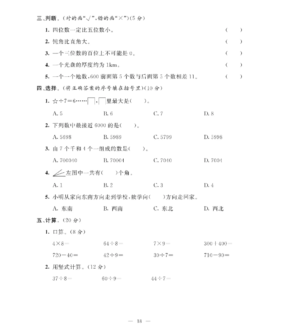 [北师大版]26新二年级下册数学《期末考试卷模拟卷+冲刺卷+专项提升卷·附答案》高清完整电子版-第18张图片-四季读书网