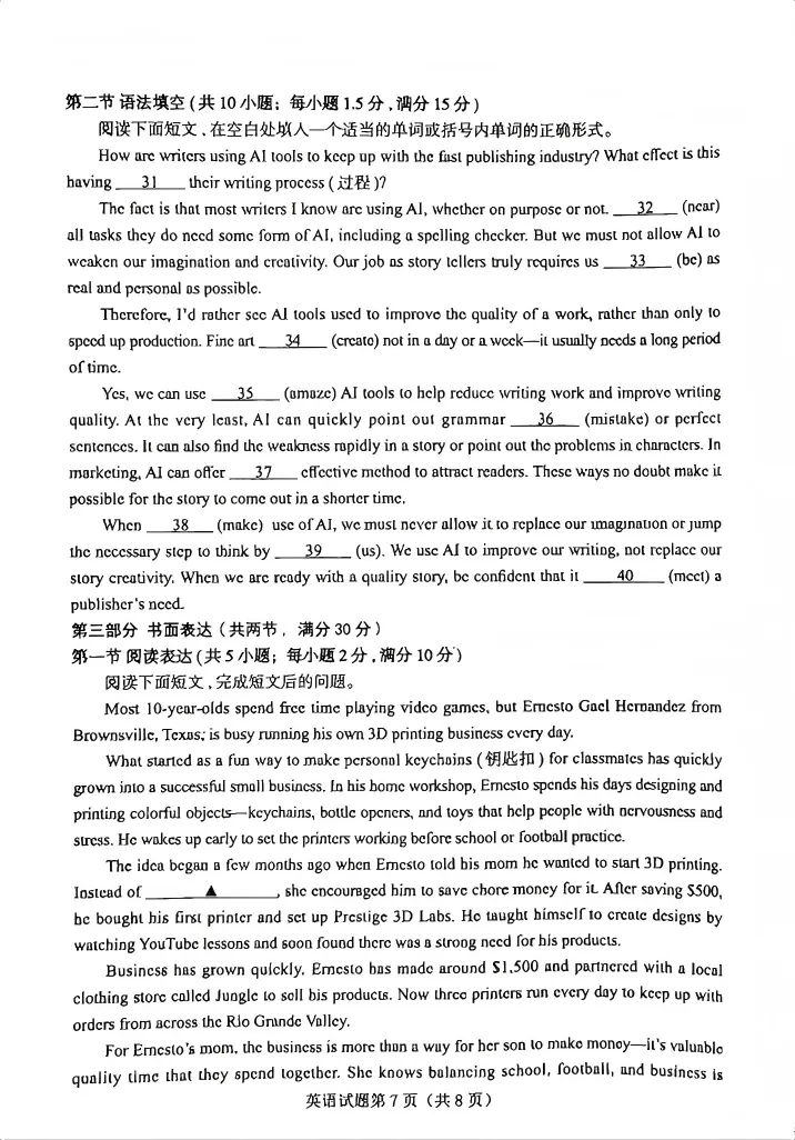 2026年烟台中考英语真题(无答案)-第7张图片-四季读书网