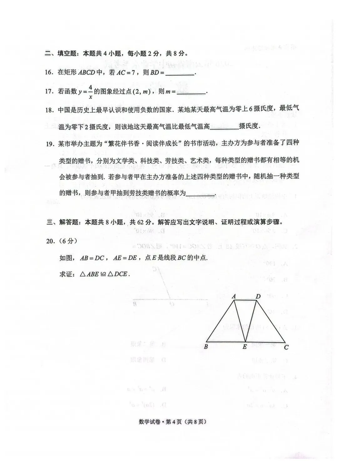 中考|2026 年昆明市中考数学试卷-第4张图片-四季读书网 中考|2026 年昆明市中考数学试卷-第4张图片-四季读书网