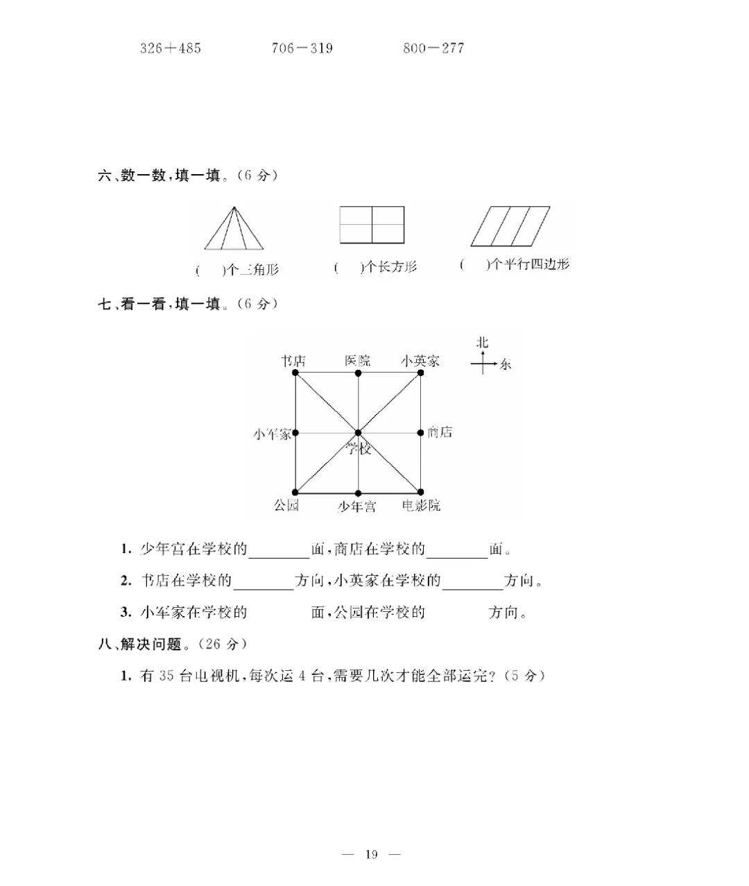 [北师大版]26新二年级下册数学《期末考试卷模拟卷+冲刺卷+专项提升卷·附答案》高清完整电子版-第19张图片-四季读书网
