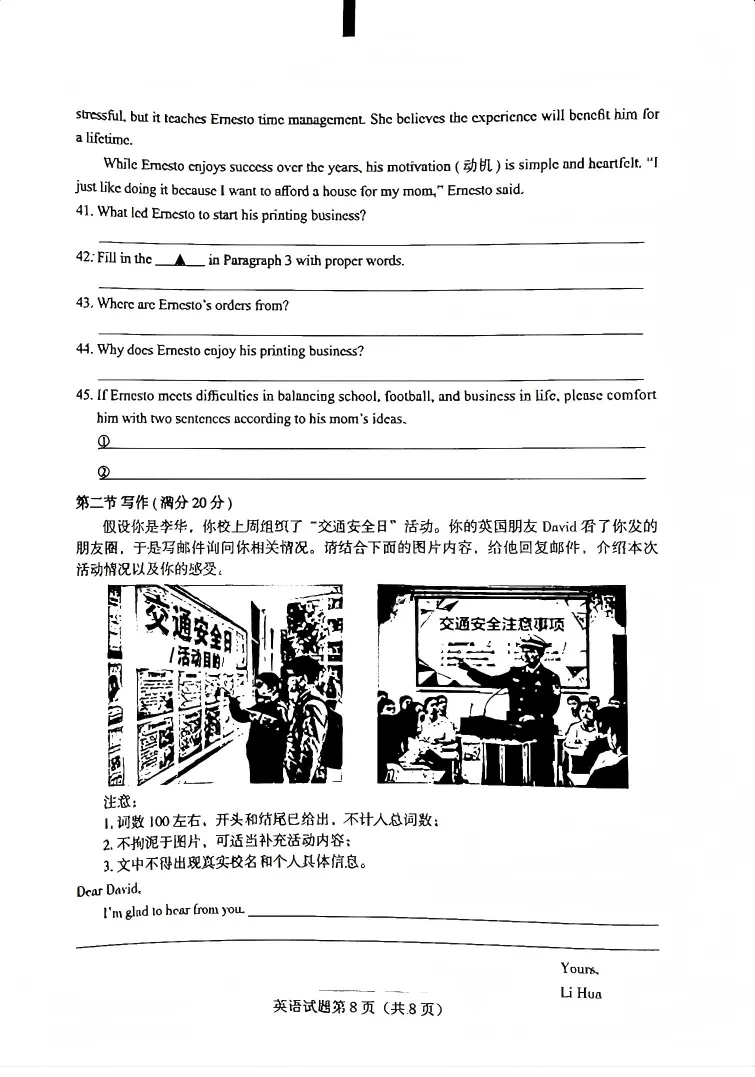 2026年烟台中考英语真题(无答案)-第8张图片-四季读书网