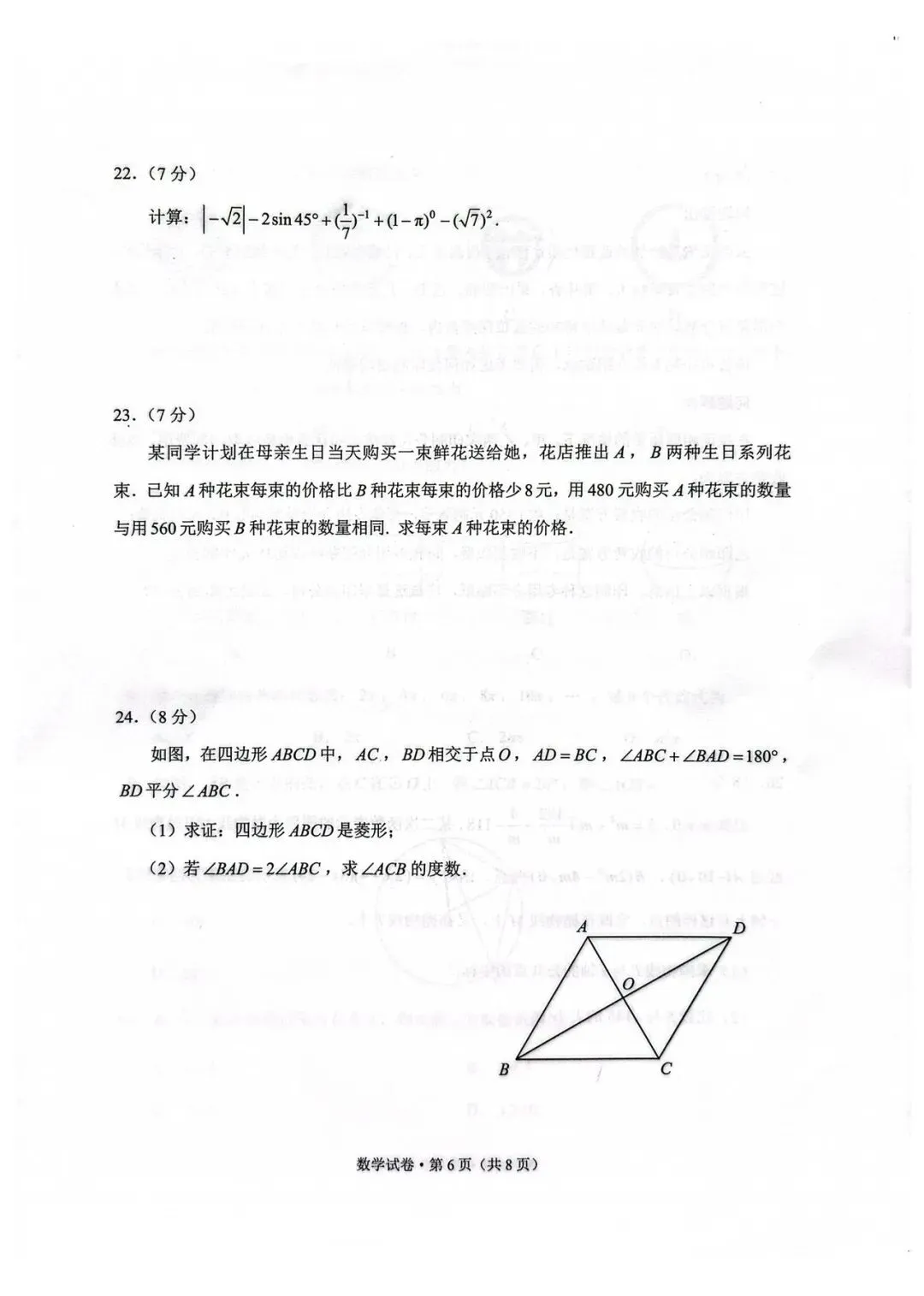中考|2026 年昆明市中考数学试卷-第6张图片-四季读书网 中考|2026 年昆明市中考数学试卷-第6张图片-四季读书网