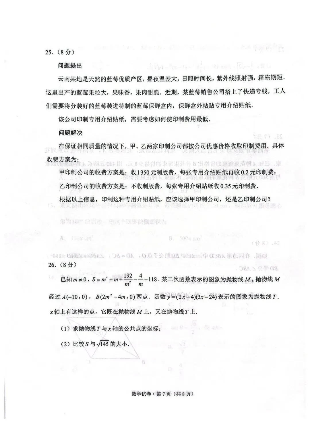 中考|2026 年昆明市中考数学试卷-第7张图片-四季读书网 中考|2026 年昆明市中考数学试卷-第7张图片-四季读书网