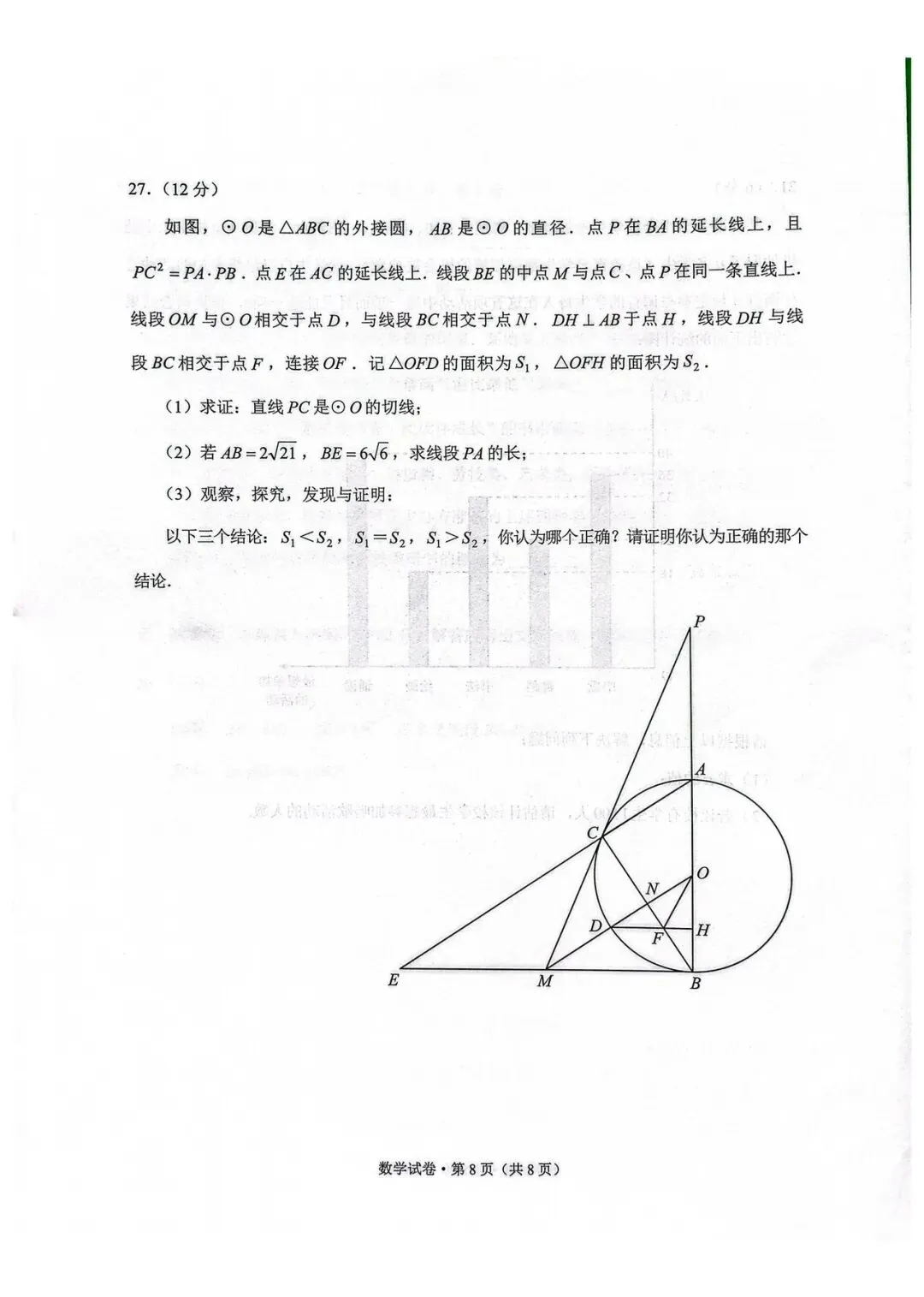 中考|2026 年昆明市中考数学试卷-第8张图片-四季读书网 中考|2026 年昆明市中考数学试卷-第8张图片-四季读书网