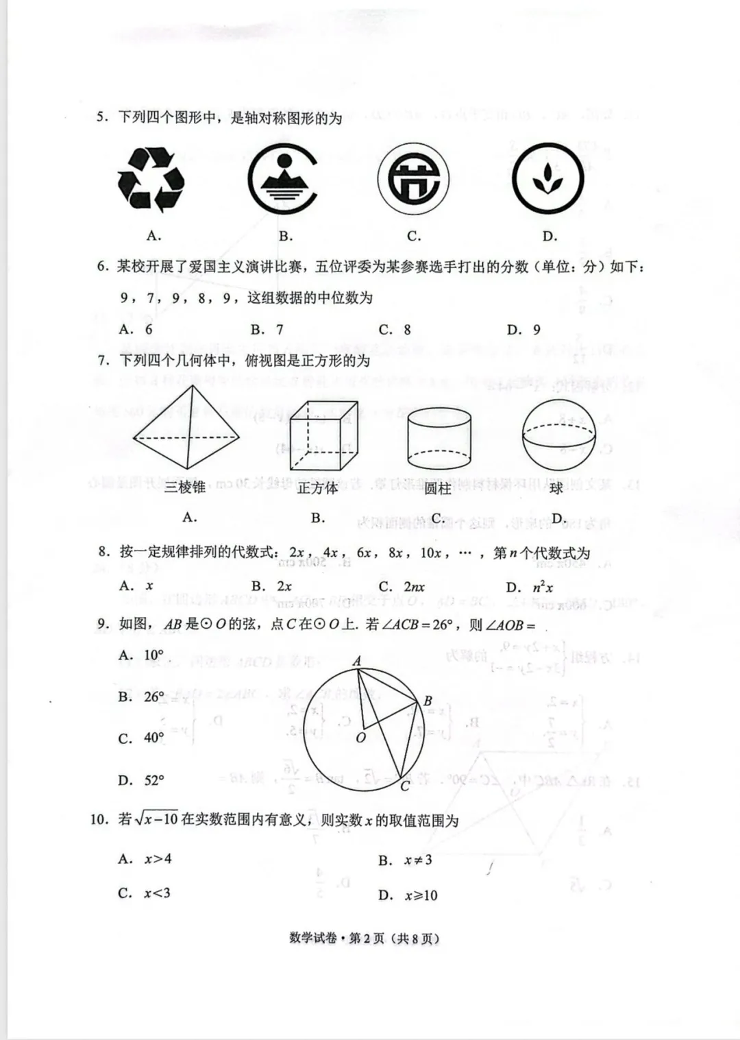 2026 云南中考数学试卷出炉-第2张图片-四季读书网