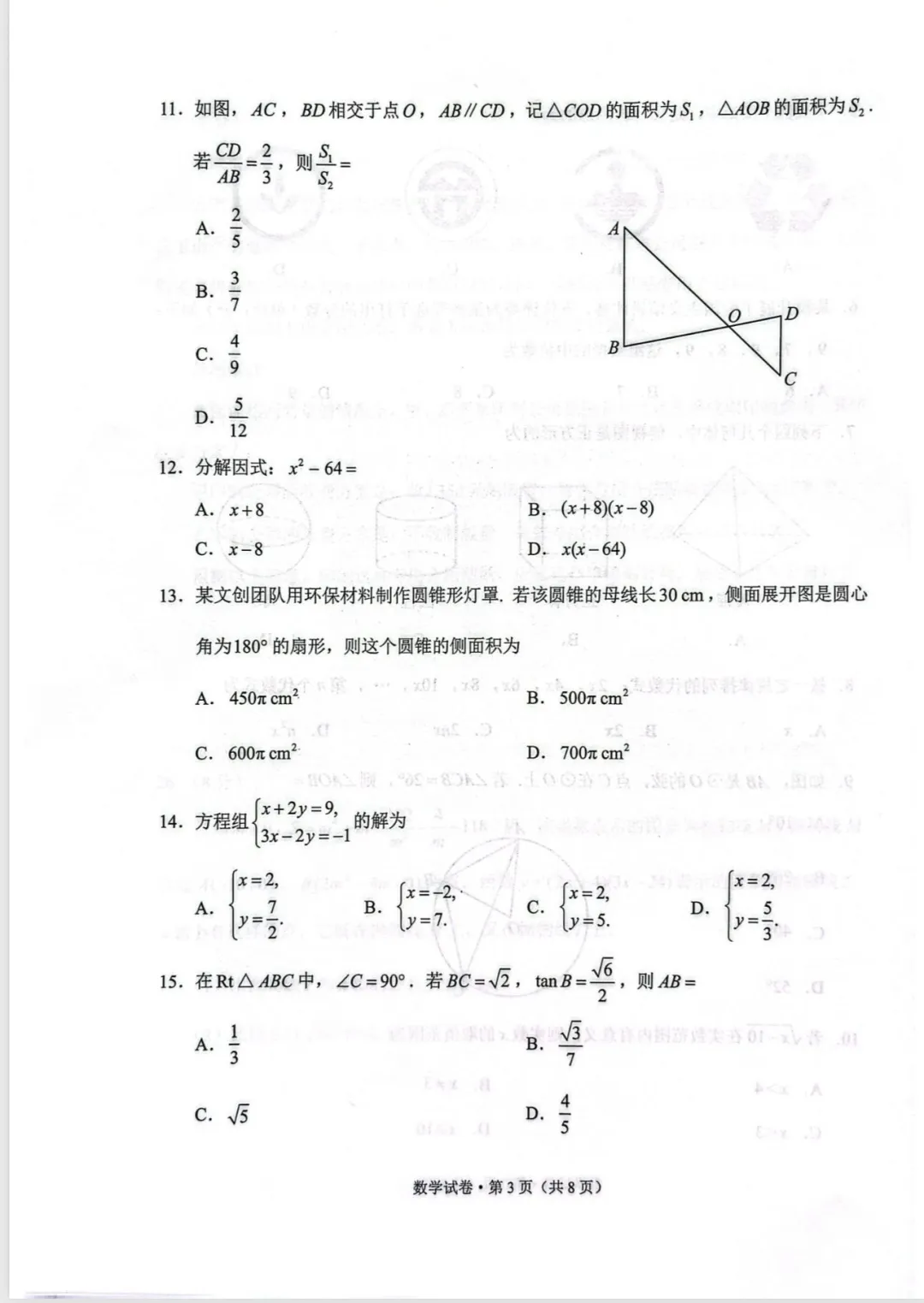 2026 云南中考数学试卷出炉-第3张图片-四季读书网