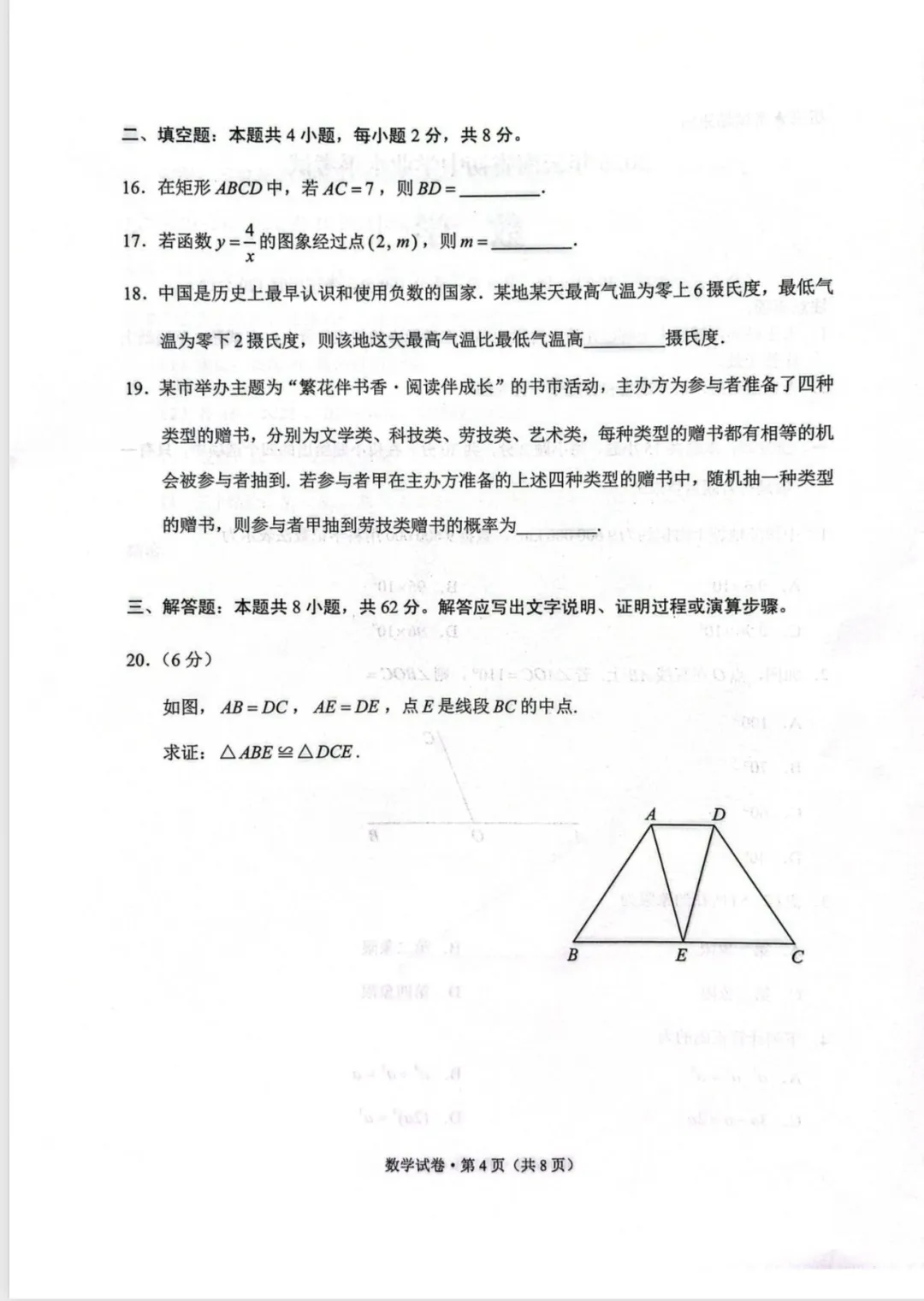2026 云南中考数学试卷出炉-第4张图片-四季读书网