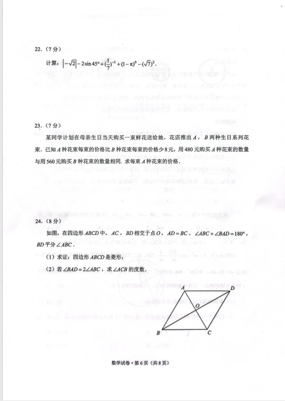 2026 云南中考数学试卷出炉-第6张图片-四季读书网