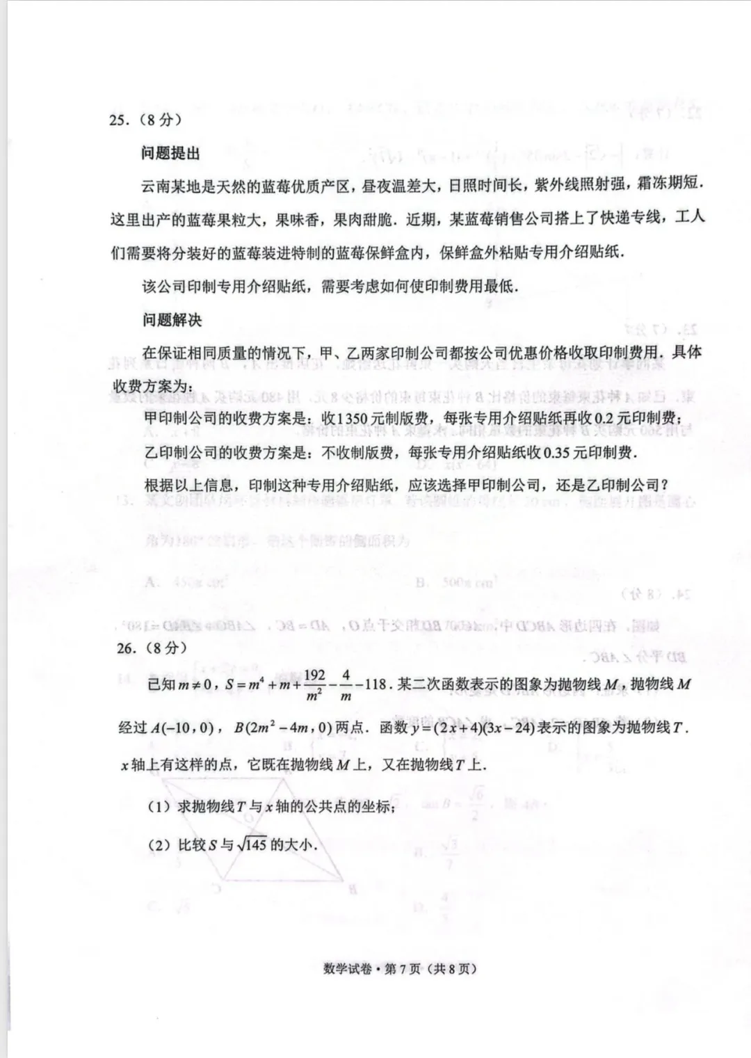 2026 云南中考数学试卷出炉-第7张图片-四季读书网