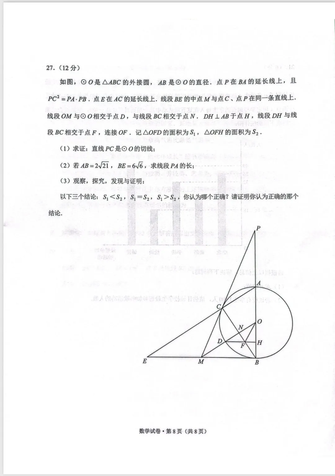 2026 云南中考数学试卷出炉-第8张图片-四季读书网