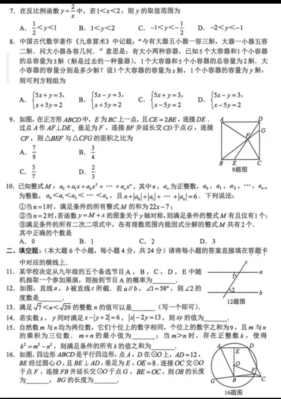 【2026中考真题】重庆市2026年中考数学试卷及评分标准-第2张图片-四季读书网