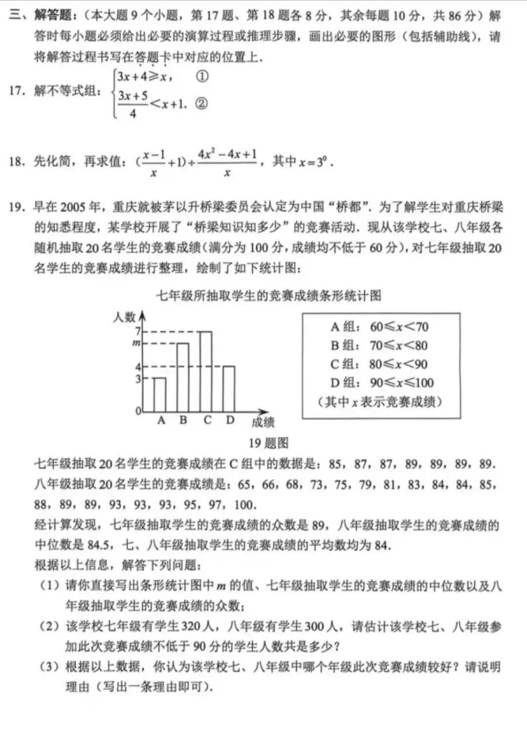 【2026中考真题】重庆市2026年中考数学试卷及评分标准-第3张图片-四季读书网