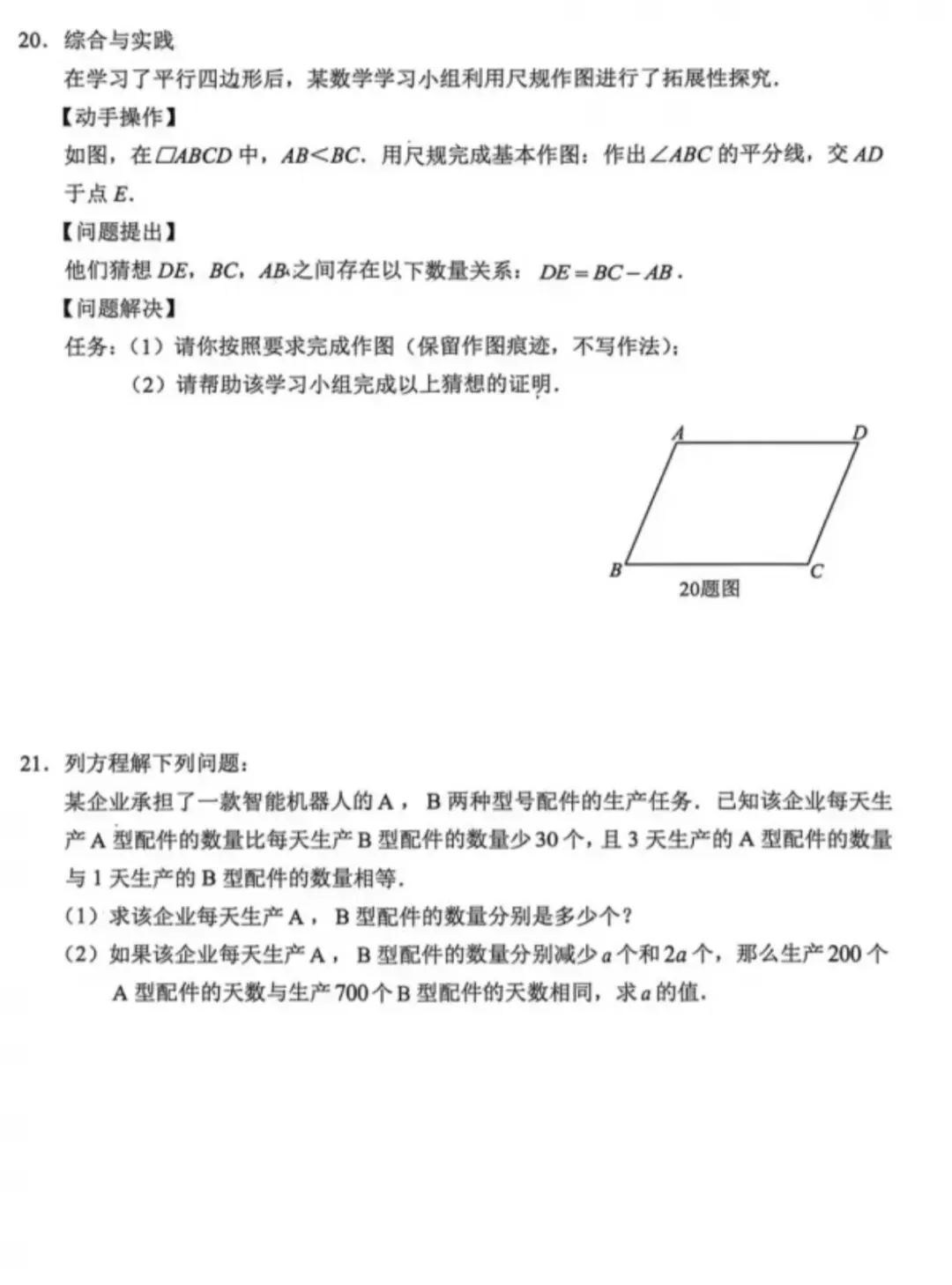 【2026中考真题】重庆市2026年中考数学试卷及评分标准-第4张图片-四季读书网