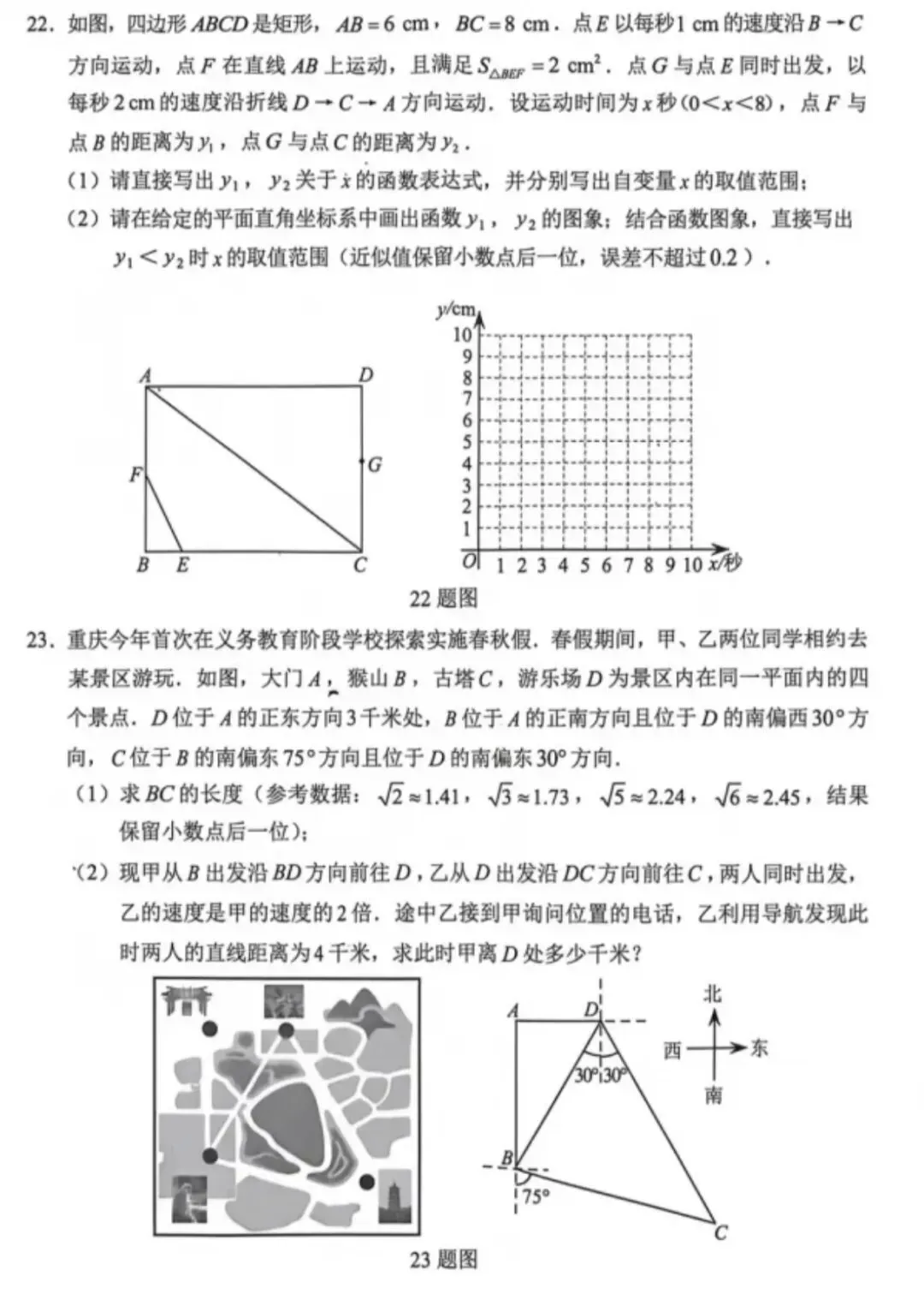 【2026中考真题】重庆市2026年中考数学试卷及评分标准-第5张图片-四季读书网