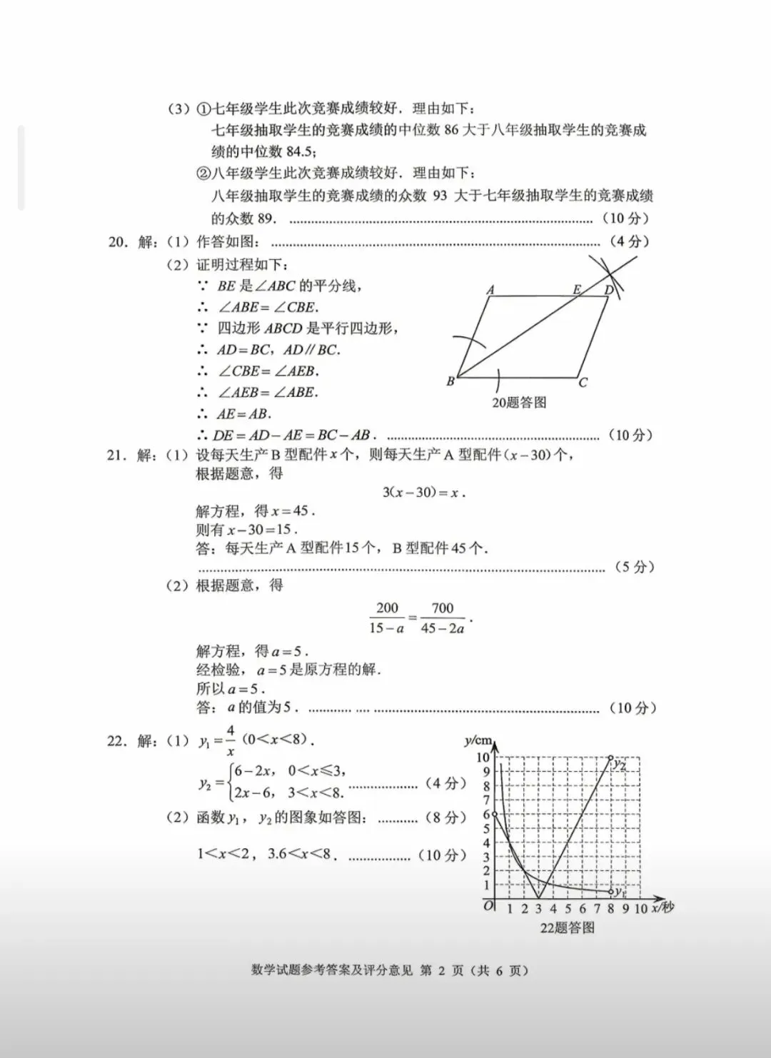 【2026中考真题】重庆市2026年中考数学试卷及评分标准-第8张图片-四季读书网