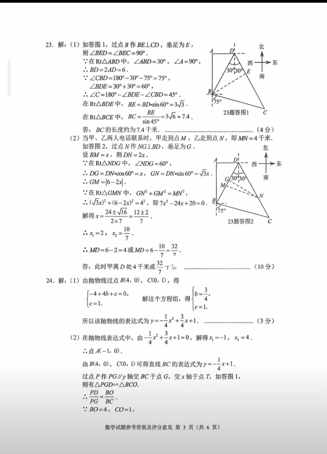 【2026中考真题】重庆市2026年中考数学试卷及评分标准-第9张图片-四季读书网