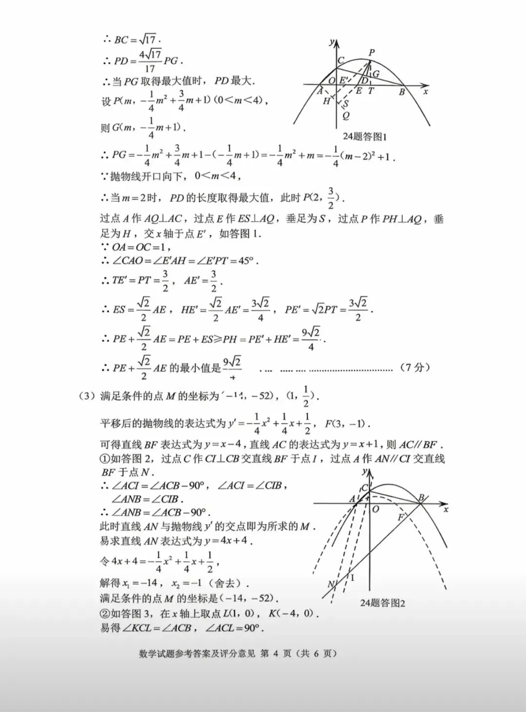 【2026中考真题】重庆市2026年中考数学试卷及评分标准-第10张图片-四季读书网