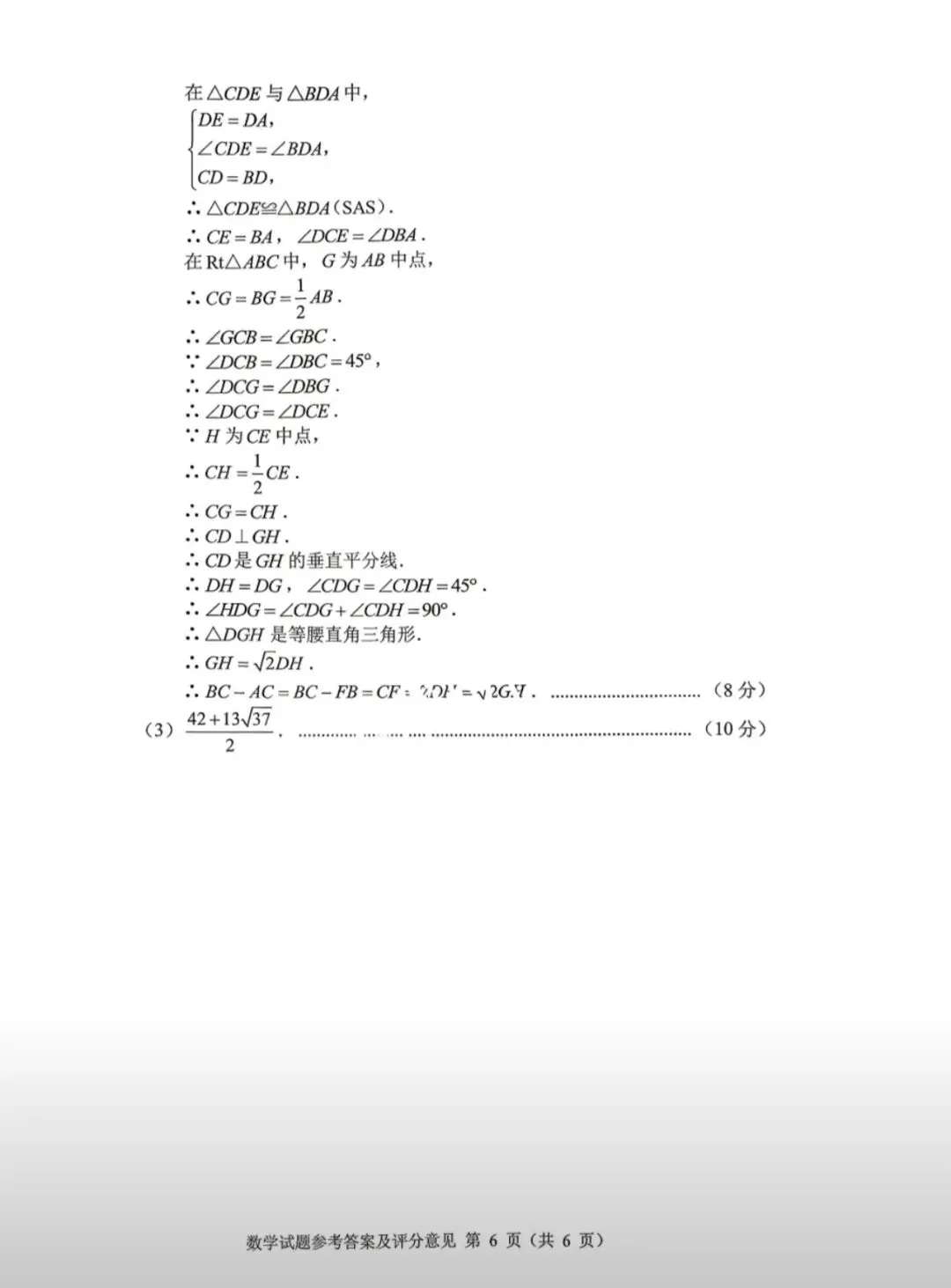 【2026中考真题】重庆市2026年中考数学试卷及评分标准-第12张图片-四季读书网