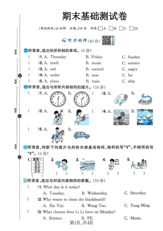 《闽教版》四年级下册英语期末考试模拟测试卷含答案听力-第1张图片-四季读书网