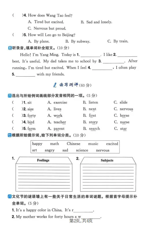 《闽教版》四年级下册英语期末考试模拟测试卷含答案听力-第2张图片-四季读书网