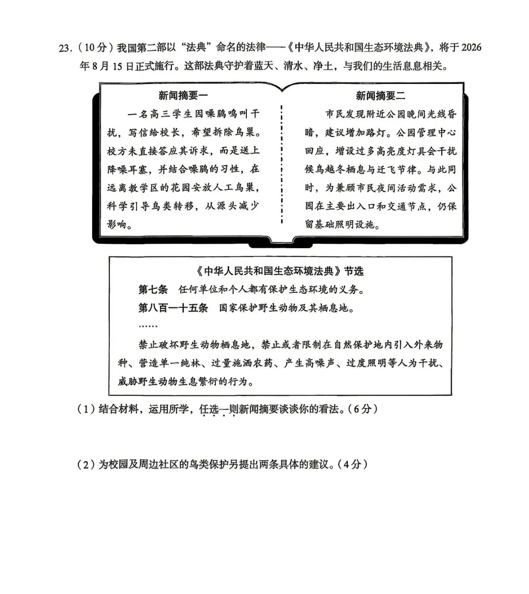 中考道德与法治环境法典真题带练-第1张图片-四季读书网 中考道德与法治环境法典真题带练-第1张图片-四季读书网