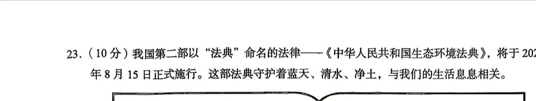 中考道德与法治环境法典真题带练-第2张图片-四季读书网 中考道德与法治环境法典真题带练-第2张图片-四季读书网