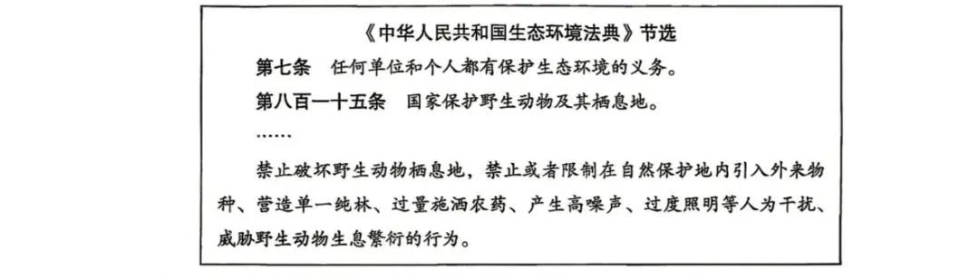 中考道德与法治环境法典真题带练-第3张图片-四季读书网 中考道德与法治环境法典真题带练-第3张图片-四季读书网