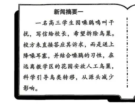 中考道德与法治环境法典真题带练-第4张图片-四季读书网 中考道德与法治环境法典真题带练-第4张图片-四季读书网