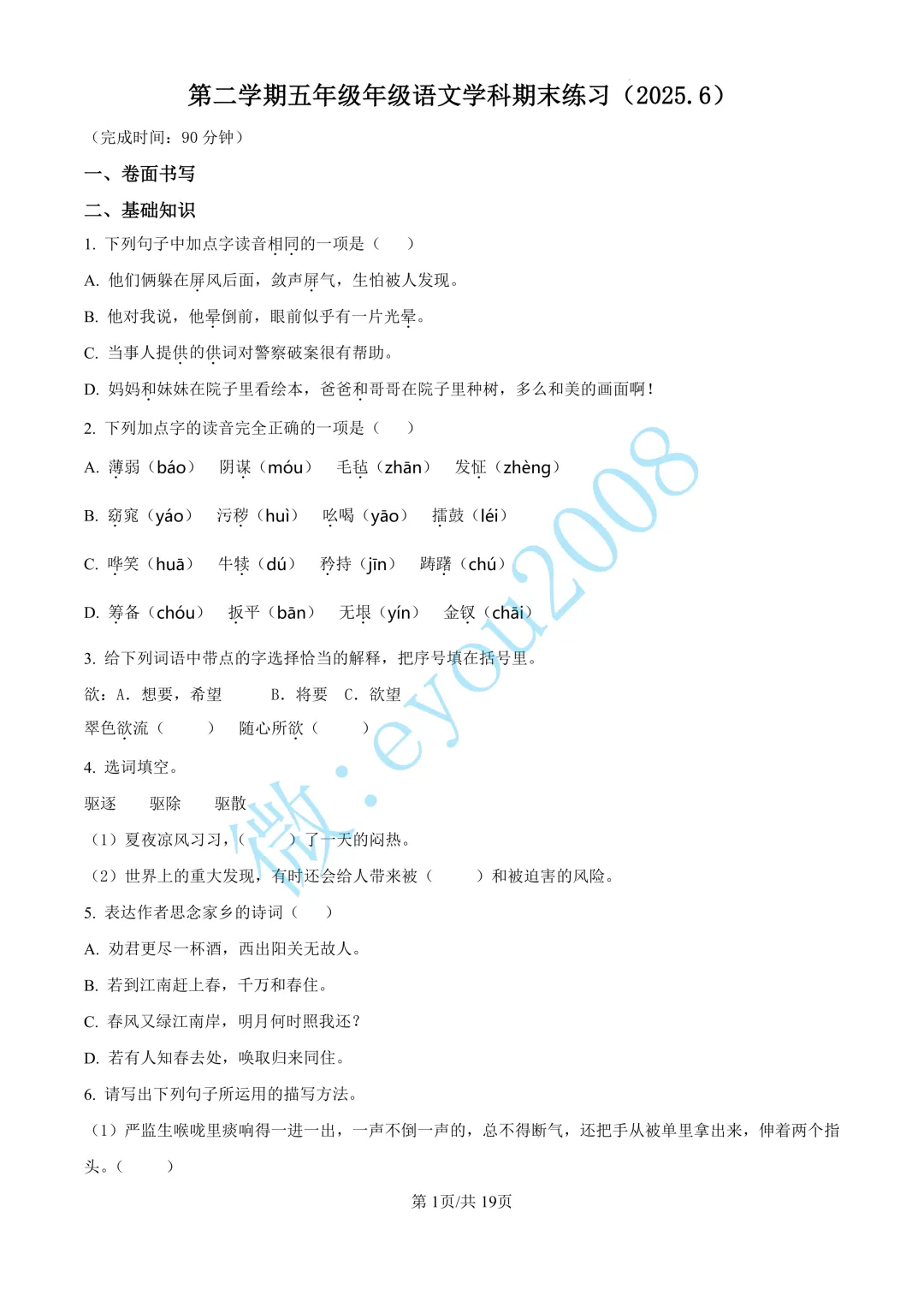 上海市五年级下册期末考试语文试卷-第2张图片-四季读书网 上海市五年级下册期末考试语文试卷-第2张图片-四季读书网
