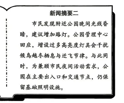 中考道德与法治环境法典真题带练-第5张图片-四季读书网 中考道德与法治环境法典真题带练-第5张图片-四季读书网