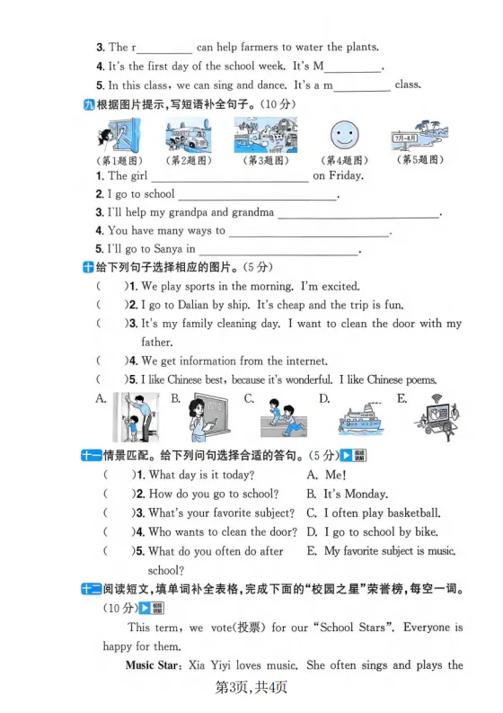 《闽教版》四年级下册英语期末考试模拟测试卷含答案听力-第3张图片-四季读书网