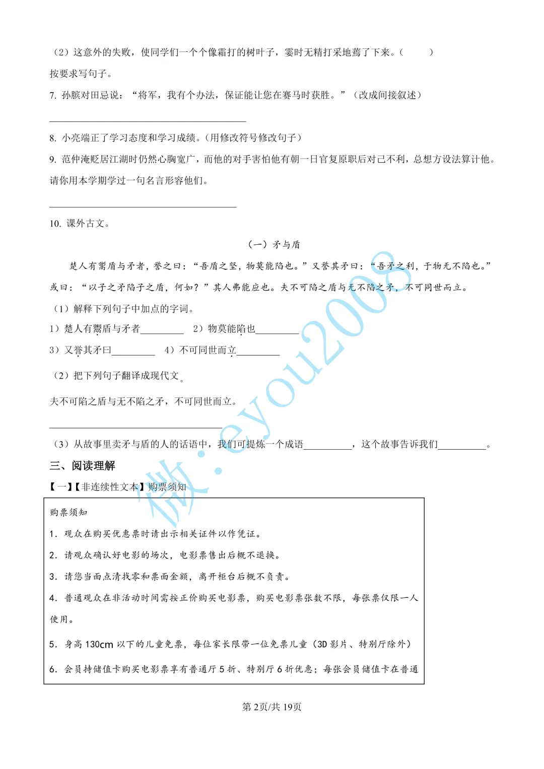 上海市五年级下册期末考试语文试卷-第3张图片-四季读书网 上海市五年级下册期末考试语文试卷-第3张图片-四季读书网