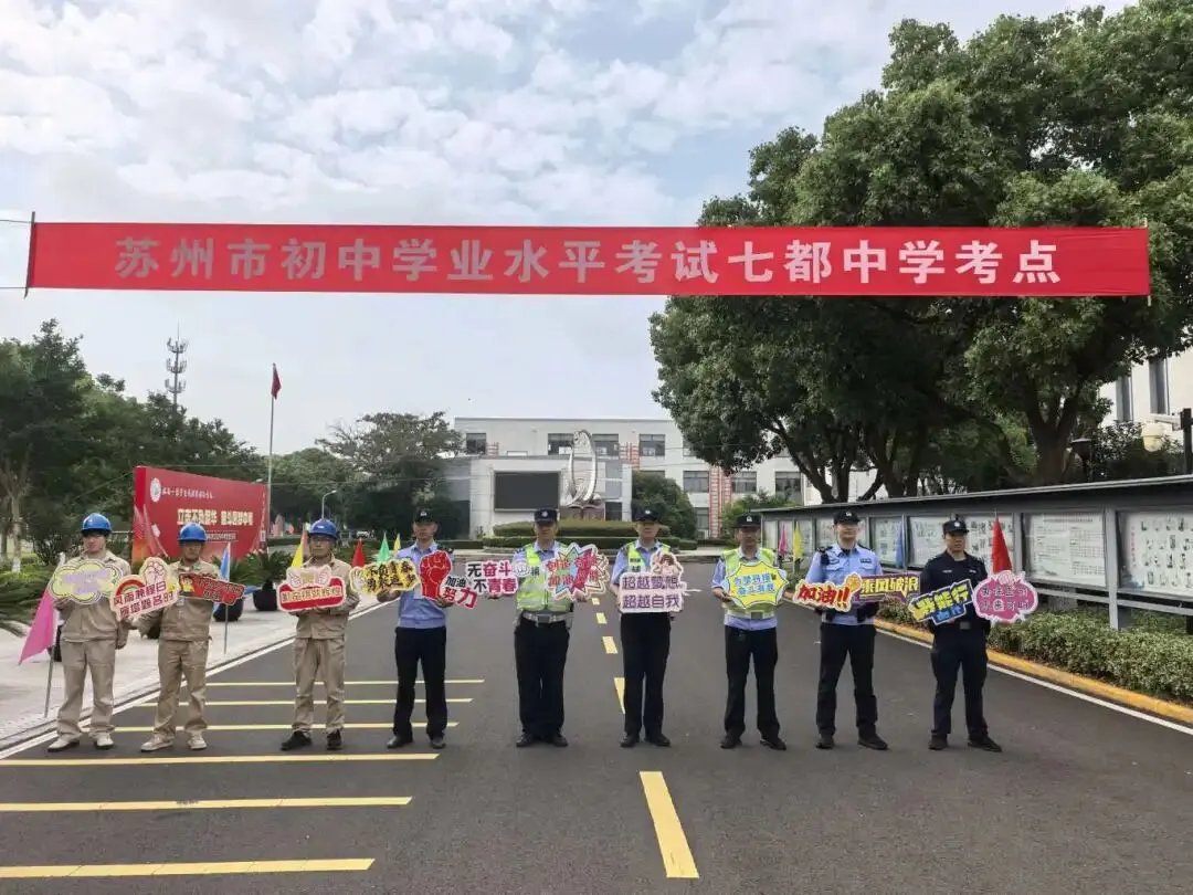 中考开考,吴江少年加油!-第16张图片-四季读书网