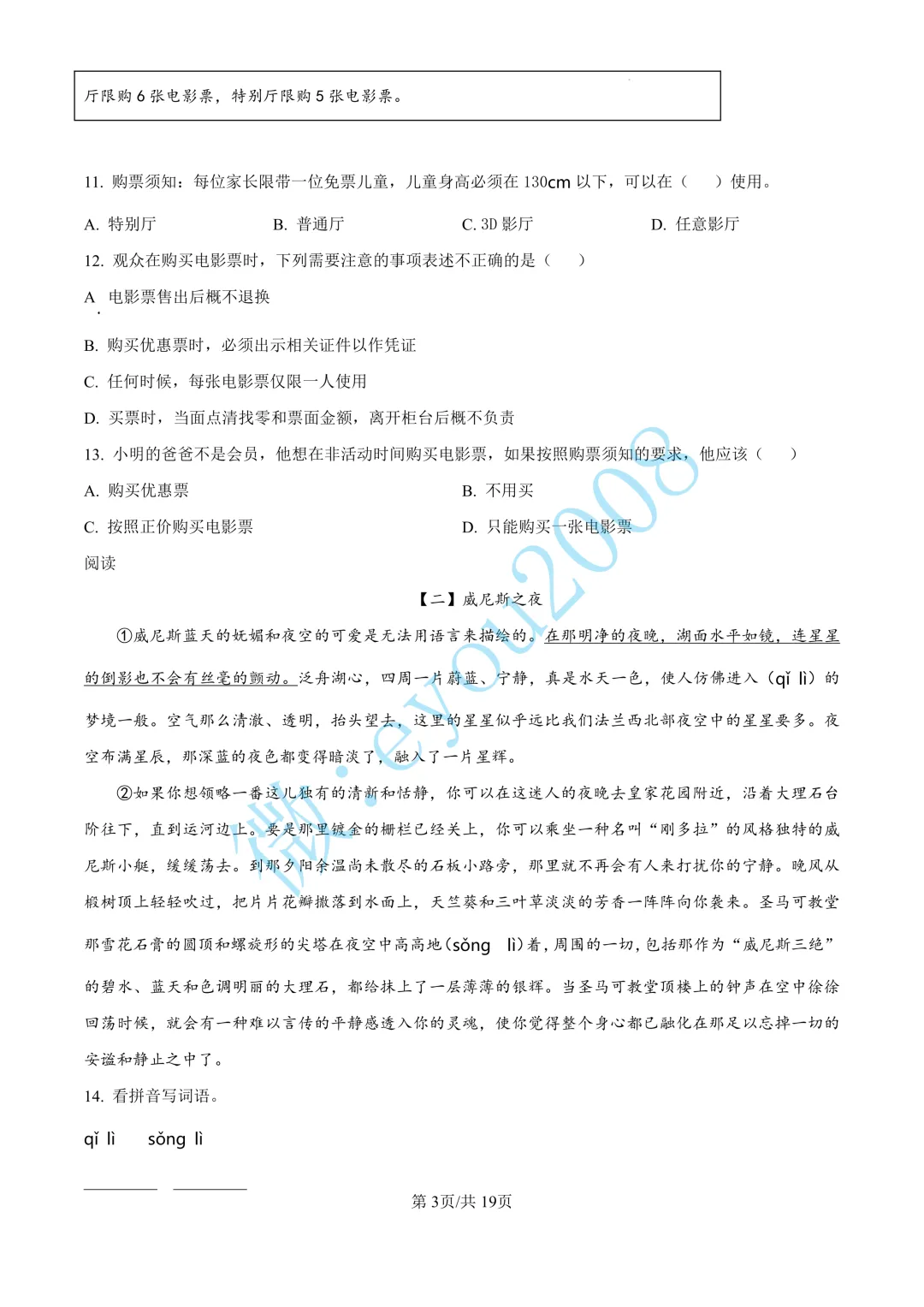 上海市五年级下册期末考试语文试卷-第4张图片-四季读书网 上海市五年级下册期末考试语文试卷-第4张图片-四季读书网