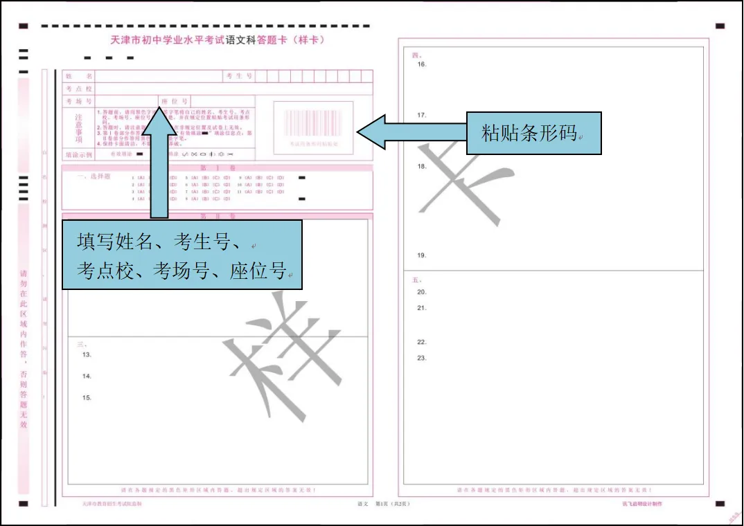 @2026天津中考生 | 速看!中考答题卡样式及答题要求-第10张图片-四季读书网 @2026天津中考生 | 速看!中考答题卡样式及答题要求-第10张图片-四季读书网