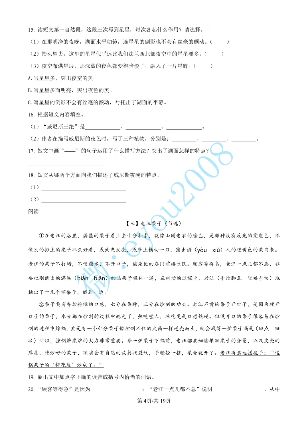 上海市五年级下册期末考试语文试卷-第5张图片-四季读书网 上海市五年级下册期末考试语文试卷-第5张图片-四季读书网