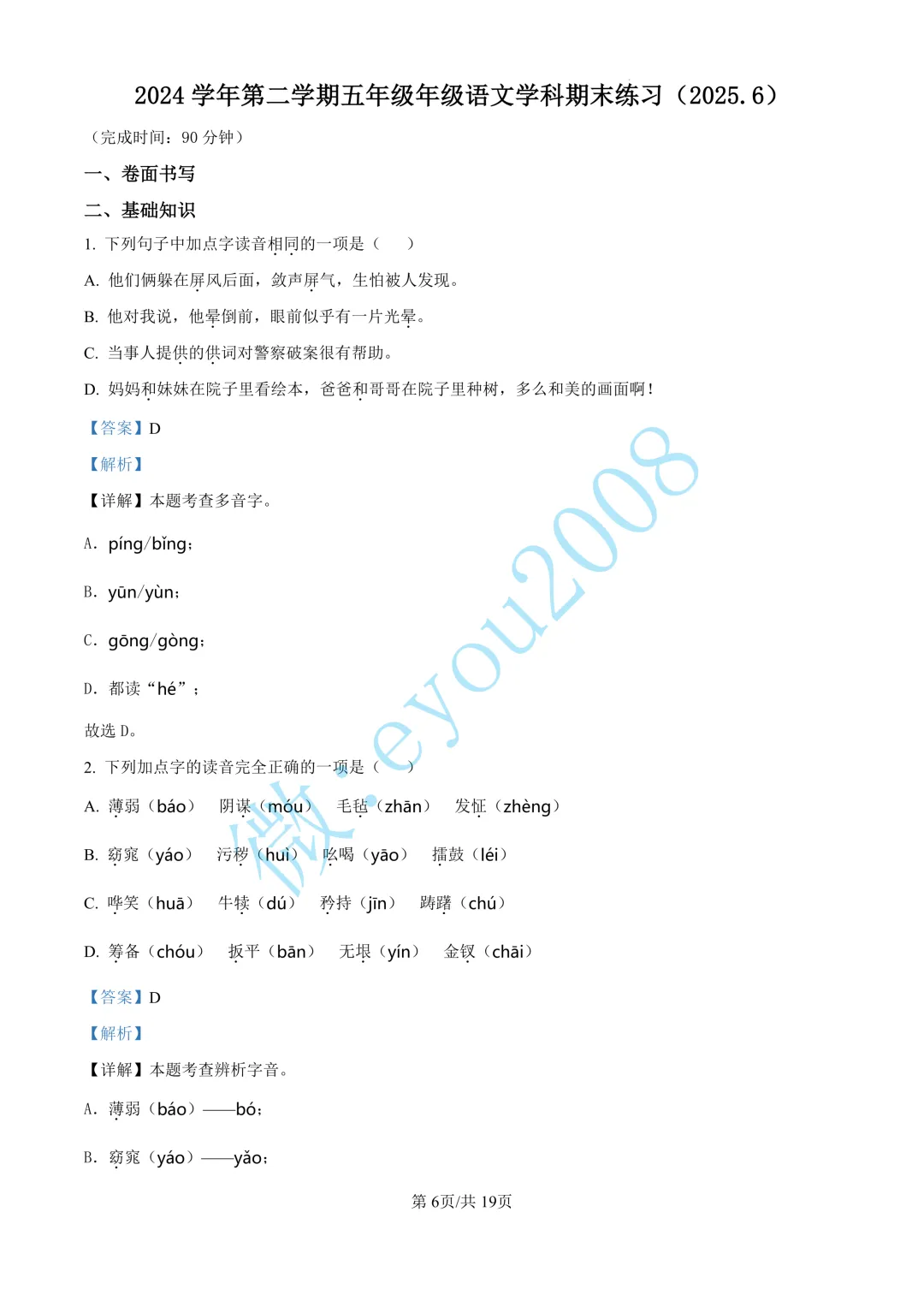 上海市五年级下册期末考试语文试卷-第7张图片-四季读书网 上海市五年级下册期末考试语文试卷-第7张图片-四季读书网
