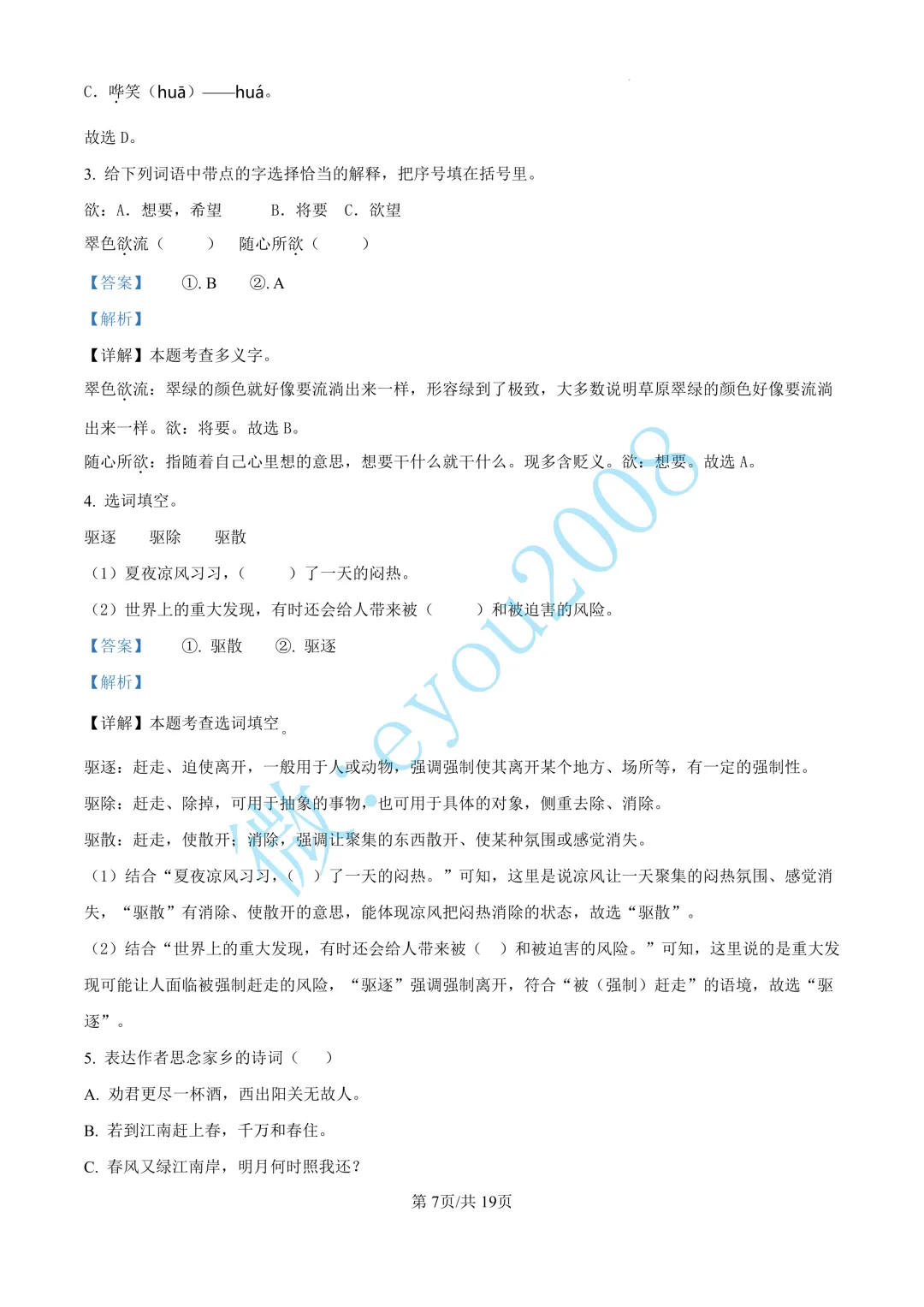 上海市五年级下册期末考试语文试卷-第8张图片-四季读书网 上海市五年级下册期末考试语文试卷-第8张图片-四季读书网