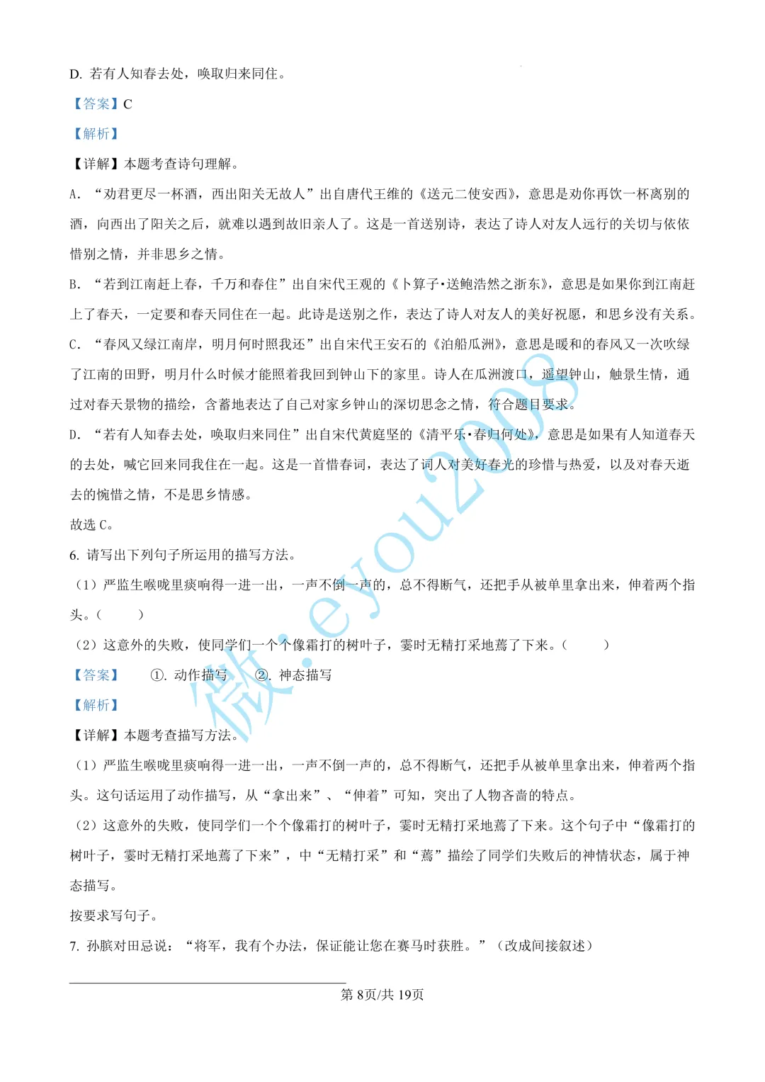 上海市五年级下册期末考试语文试卷-第9张图片-四季读书网 上海市五年级下册期末考试语文试卷-第9张图片-四季读书网