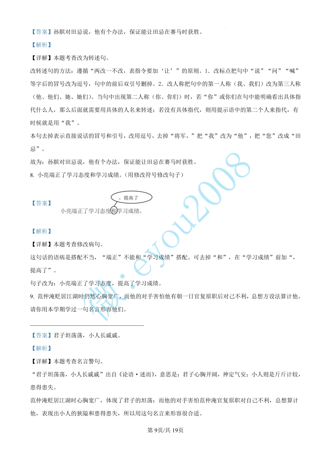 上海市五年级下册期末考试语文试卷-第10张图片-四季读书网 上海市五年级下册期末考试语文试卷-第10张图片-四季读书网